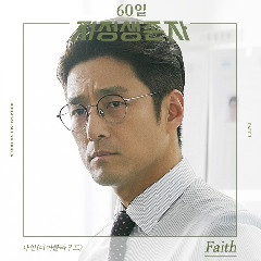 Download Lagu Nine (Dear Cloud) - Faith (OST Designated Survivor : 60 Days Part.3) Mp3 Laguindo
